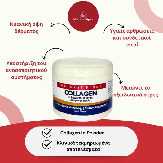 Κολλαγόνο σε σκόνη